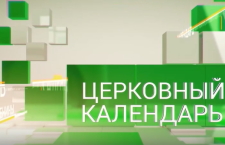 Церковный календарь 12 марта. Неделя 2 Великого поста