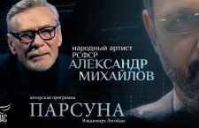 «В пальто наберешь замерзших воробьев, они там отогреваются...», — народный артист Александр Михайлов