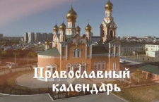Православный календарь. 16 июня 2025 - Начало Петрова поста