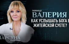 «Личность воспитывается постепенно, по кирпичикам выстраивается. Посмотрел фильм и проснулся другим человеком — такого не бывает» — певица Валерия