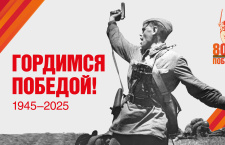 Сегодня, 9 мая, в России празднуют 80-летие Победы в Великой Отечественной войне