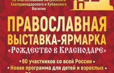 25 ноября состоится ярмарка «Рождество в Краснодаре»