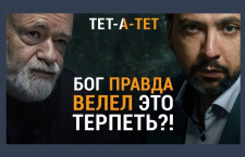 Пределы терпения верующего человека. О болезнях, конфликтах на работе и в семье