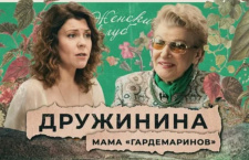 Светлана Дружинина: о военном детстве, карьере, внуках и счастье