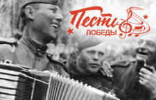 Песни Победы