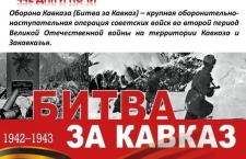 Вторая мировая война. Битва за Кавказ. Документальный фильм