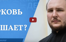 Церковь не утешает? Диакон и психолог Иоанн Мыздриков