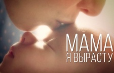 "Мама, я вырасту". Жизнь после аборта