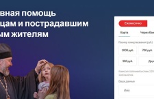 Синодальный отдел по благотворительности запустил сайт в поддержку беженцев и пострадавших мирных жителей