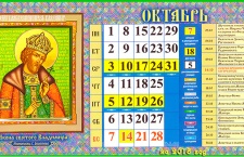 Календарь церковных праздников в октябре 2018