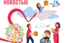 Приглашаем поучаствовать в благотворительной акции «Стань хорошей новостью!»