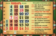 Подробный календарь православных праздников и дат на январь 2021 года