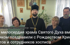 Сестры милосердия храма Святого Духа вместе с духовником поздравили с Рождеством Христовым пациентов и сотрудников хосписа