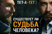 Существует ли судьба человека? Отвечает священник