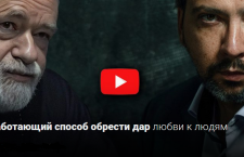 Работающий способ обрести дар любви к людям