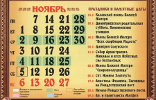 Православный календарь на ноябрь 2022 года