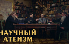 Изучали НАУЧНЫЙ АТЕИЗМ, но стали священниками