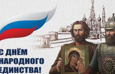 4 ноября, в день памяти Казанской иконы Божией Матери, в России празднуют День народного единства