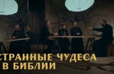 Самые СТРАННЫЕ ЧУДЕСА в Библии
