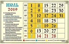 Православные церковные праздники в июле 2019 года