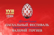 В XХIII Московском Пасхальном фестивале впервые примут участие артисты Большого театра