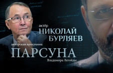 «БОГ ПОКАЗАЛ МНЕ ВСЕ, ЧТО БЫЛО, ЕСТЬ И БУДЕТ». ПАРСУНА НИКОЛАЯ БУРЛЯЕВА