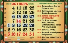 Православный церковный календарь на октябрь 2021 года 