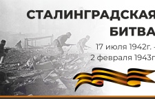 81-ую годовщину победы в Сталинградской битве  празднуют в России 2 февраля 2024 года