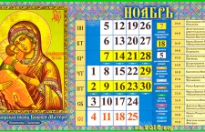 Православные церковные праздники в ноябре 2018 года