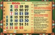 Православный церковный календарь на июль 2021 года 