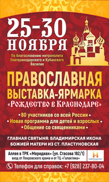 25 ноября состоится ярмарка «Рождество в Краснодаре»