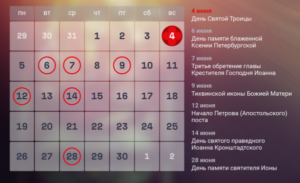 Православный календарь на июнь 2023 года