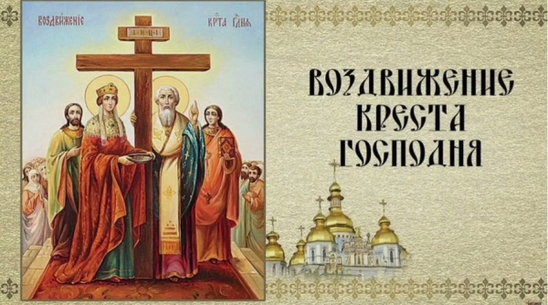 Крест Христов. Слово на день Воздвижения Честного и Животворящего Креста Господня 